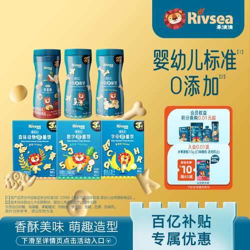 禾泱泱婴幼儿森林动物月龄饼