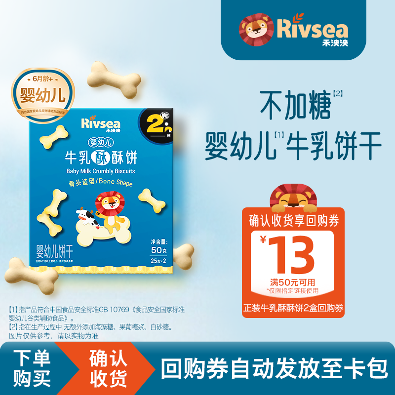 【天猫U先】禾泱泱婴幼儿牛乳酥酥饼 造型饼干宝宝零食辅食6月+