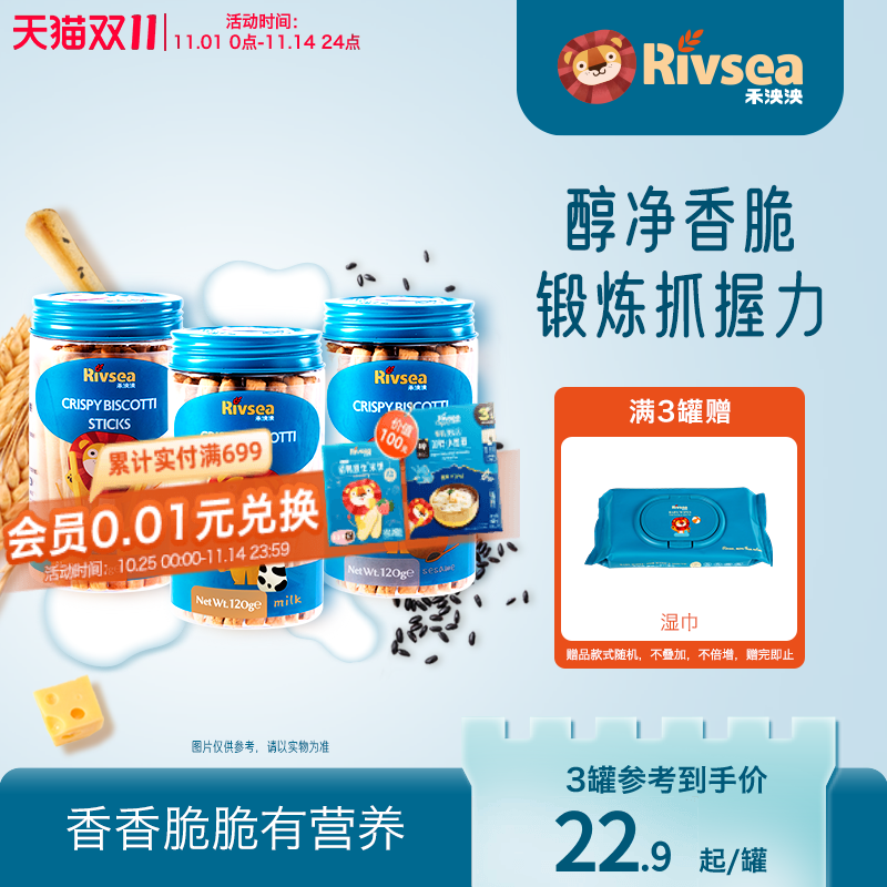 禾泱泱宝宝棒饼罐装 儿童牛奶饼干奶酪芝麻零食棒棒手指磨牙饼干