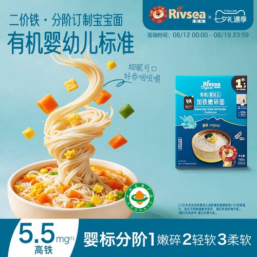 禾泱泱有机婴幼儿宝宝辅食面条