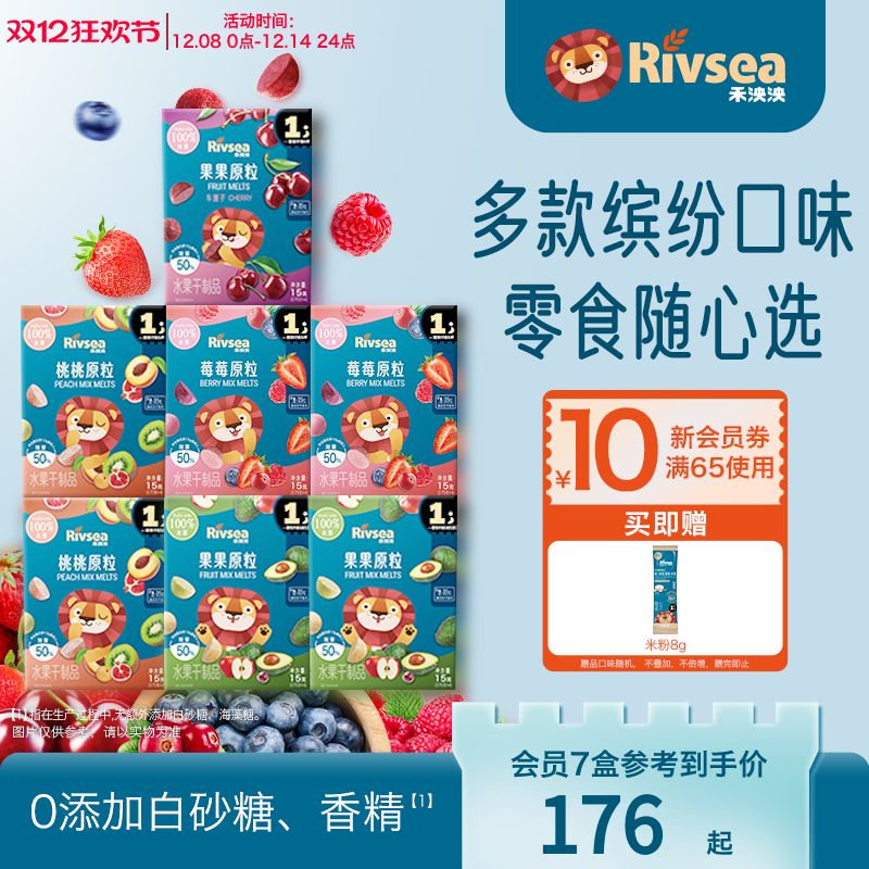 【直播专享】禾泱泱水果原粒 婴幼儿三益菌A2酸奶溶豆宝宝零食