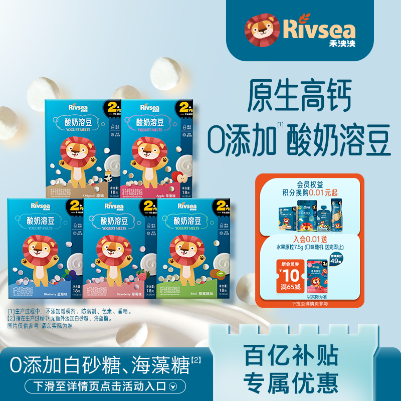 【百补】禾泱泱酸奶溶豆零食 益生菌宝宝溶溶豆 无添加白砂糖5盒