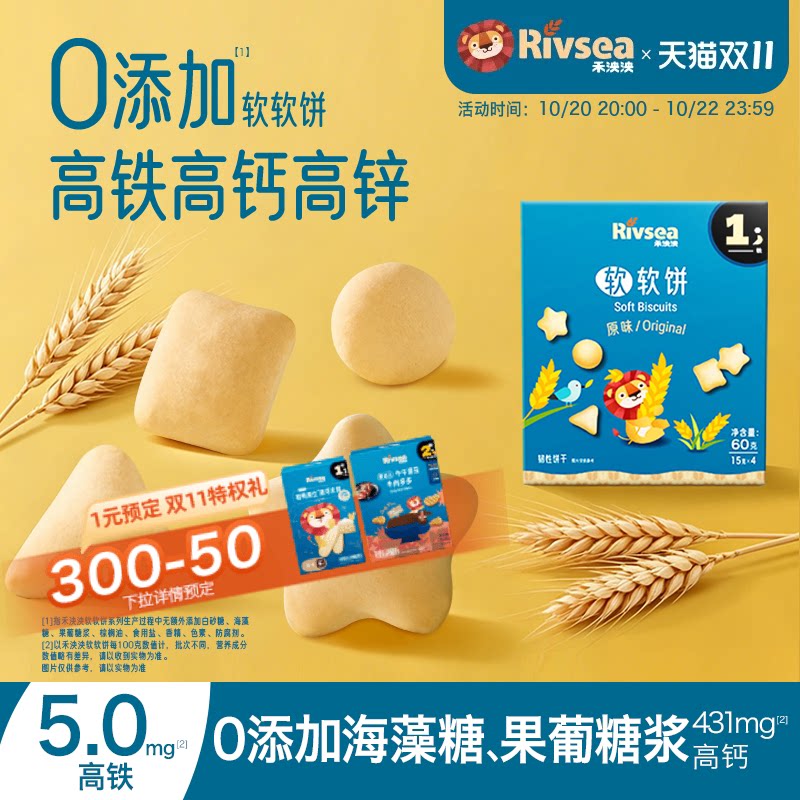禾泱泱软软饼 无添加海藻糖 儿童零食辅食小馒头