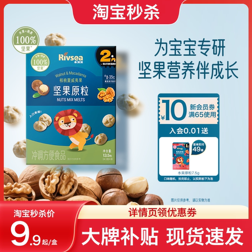 禾泱泱坚果原粒儿童溶豆零食