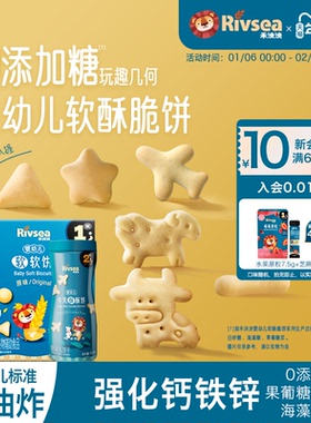 【4件82折】禾泱泱婴幼儿软软酥酥脆脆饼 宝宝零食辅食6个月+