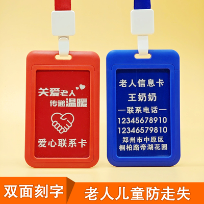 老人儿童防走失胸卡挂牌