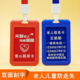 老人儿童防丢挂牌胸卡防走失信息卡老年痴呆防丢神器手环公交卡套