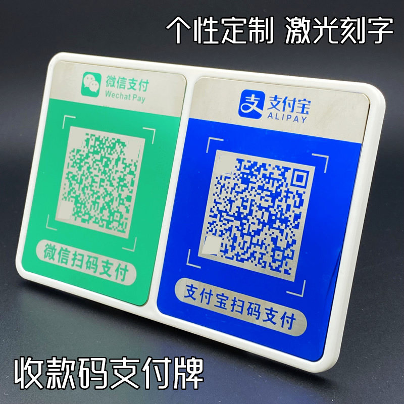 收款码展示牌微信支付宝二维码立牌摆台摆摊商家支架付款个性定制图片