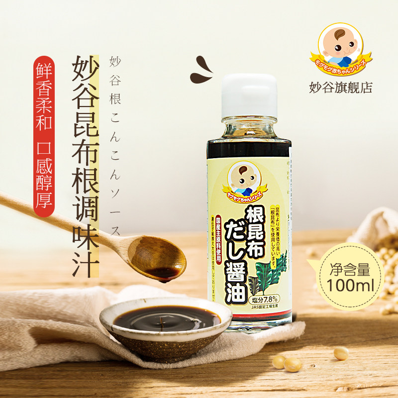 Japan Country of Origin Laminaria soy sauce Sauce children baby food Condiment flavoring 100mlin the Milk powder/Food supplement/Nourishment/Snacks , Infants seasoning (New) , Seasoning  category - from Buy2taobao.com to provide professional Taobao agent buy service