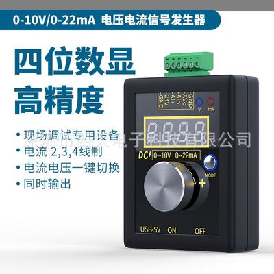 高精度手持式0-10V/0-4-20mA模拟电压电流信号发生器调试源校验仪