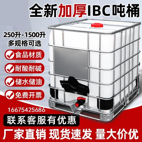 敞口吨桶1000升500L方桶废机油固废收集危废处置耐腐蚀开口塑料桶