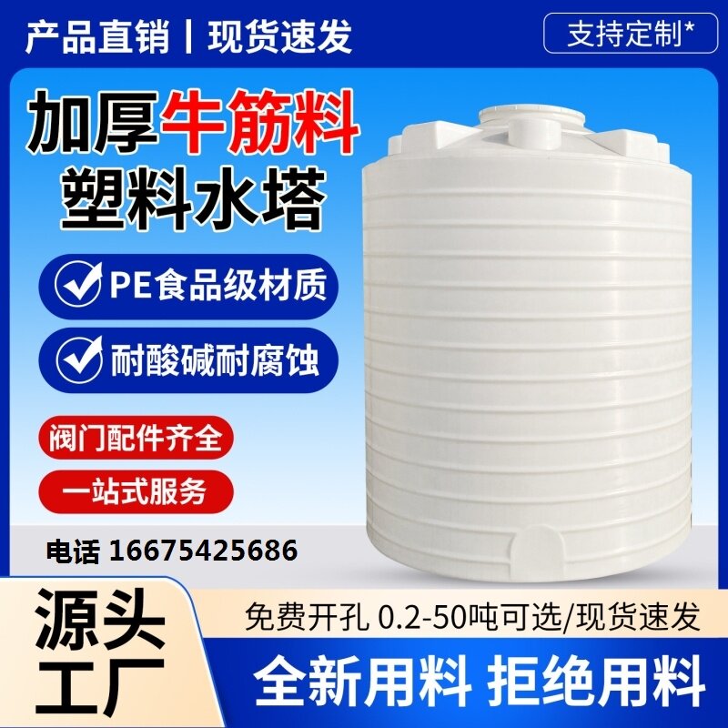 加厚塑料水塔储水罐大容量水箱大水桶
