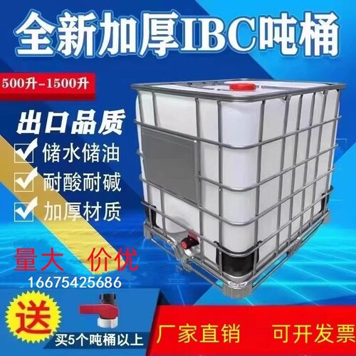 1吨集装方形车载500L1000升吨桶化工塑料桶四方水桶机油桶柴油桶