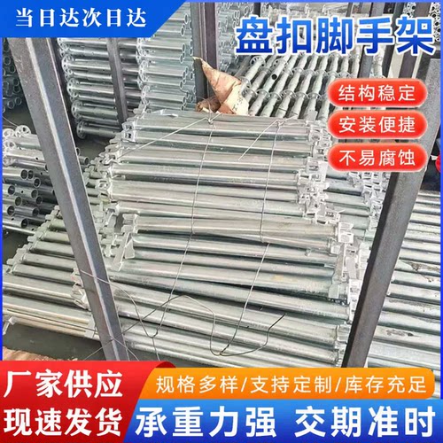 承插型盘扣脚手架立杆 热镀锌48系列Q355B雷亚架盘扣式脚手架立杆
