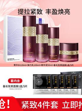 片仔癀凝时紧致礼盒素颜弹嫩舒缓套盒淡纹紧致抗皱补水保湿护肤品
