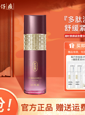 片仔癀凝时素颜紧致菁华水120ml