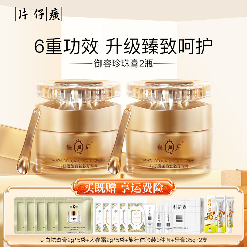 片仔癀御容臻致珍珠膏补水保湿修护抗皱紧致舒缓面霜弹润淡纹国货