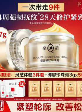片仔癀御容臻致珍珠膏抗皱紧致修护舒缓面霜