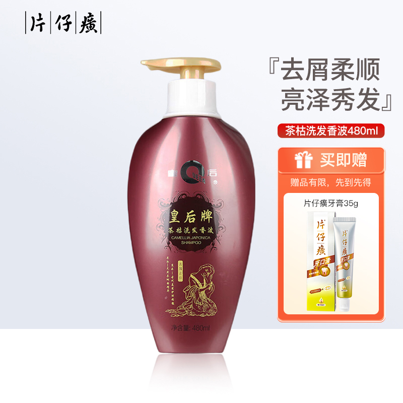 片仔癀皇后牌非凡控油去屑洗发水