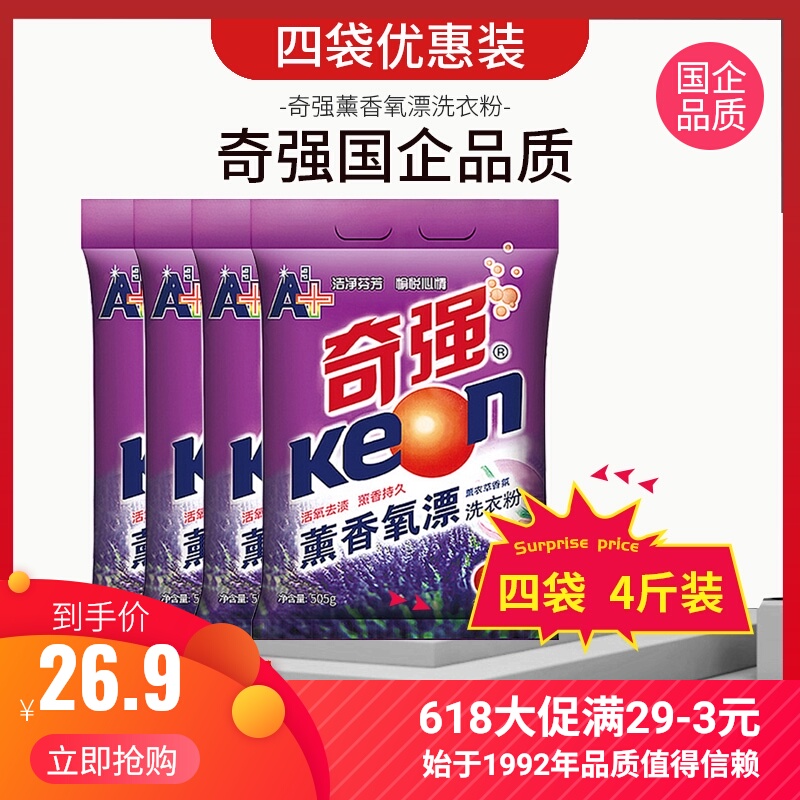 奇强薰香氧漂洗衣粉505g*4袋家留香不伤手家庭装包邮洗衣粉大包装