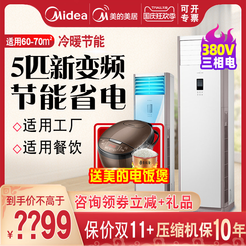 美的冷静星120PA401(B3)大5匹三相电冷暖变频立式柜机商用空调