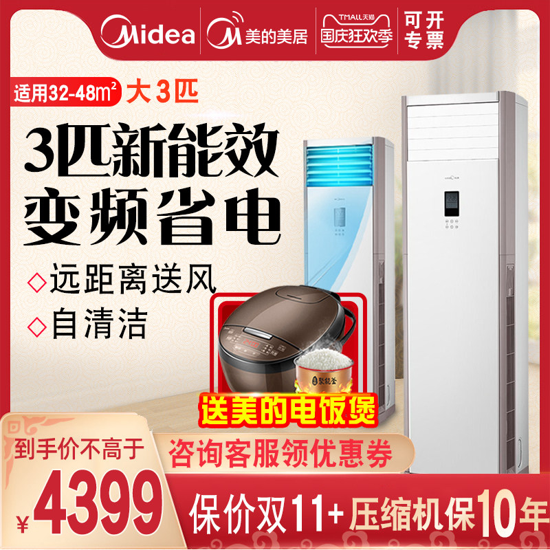 新能效美的72PA401(3)大3匹冷暖变频冷静星空调客厅柜机家用空调