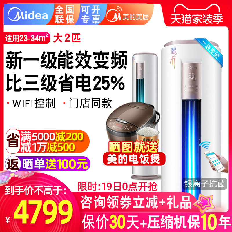 新能效一级 美的智行大2匹P冷暖客厅立式柜机51YH200智能变频空调