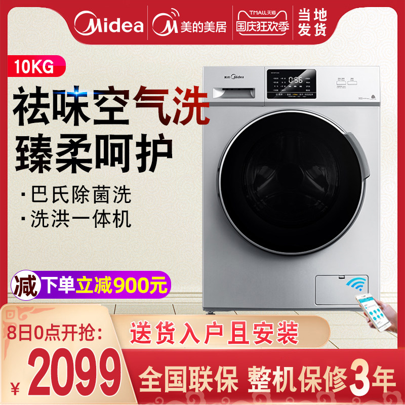 美的变频滚筒洗衣机全自动家用10公斤kg 洗烘干一体 MD100VT13DS5