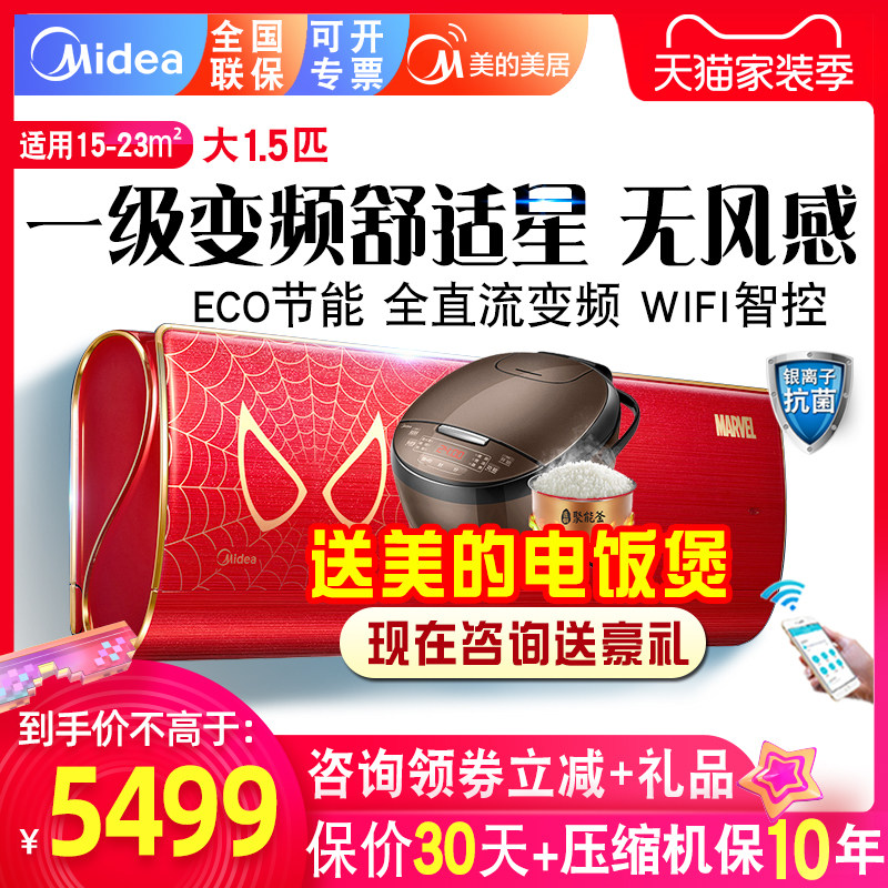 美的大1.5匹35GW/TA100(B1)美国队长蜘蛛侠智能变频冷暖空调挂机