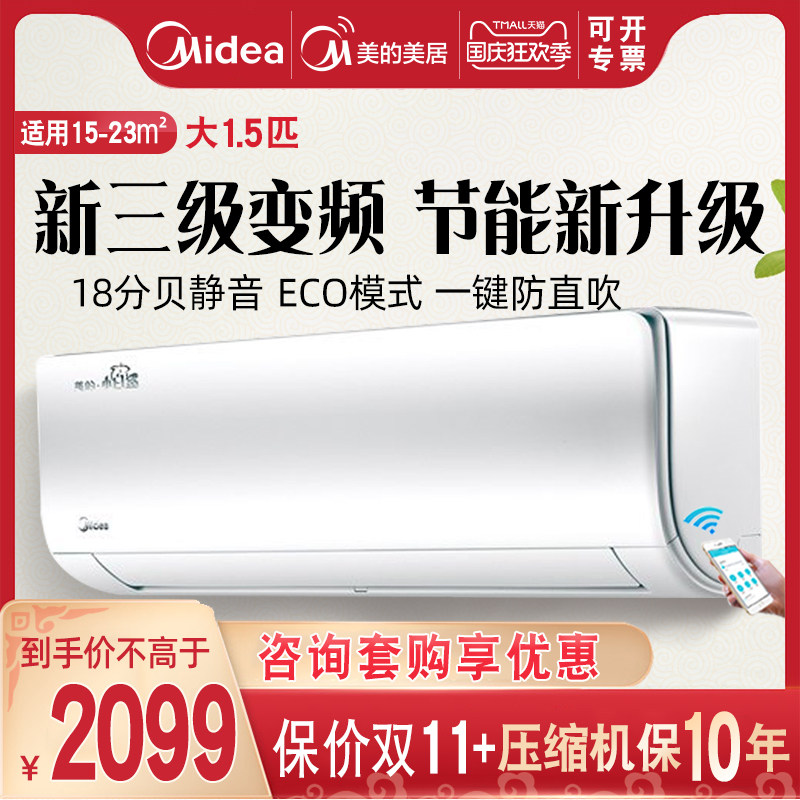 美的新能效35GW/BP2DN8Y-AG400(3)小白鲨大1.5匹变频冷暖空调挂机