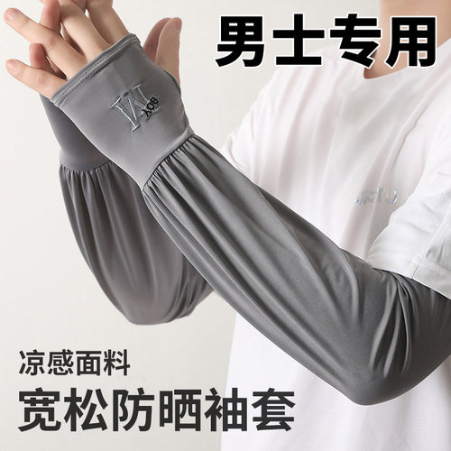 男士冰袖画蔻冰丝防紫外线夏季