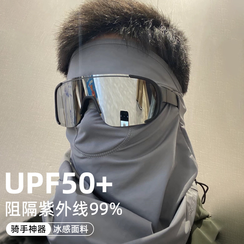 防晒面罩男夏季防紫外线户外骑行透气遮阳护颈脖子骑手专用护脸罩