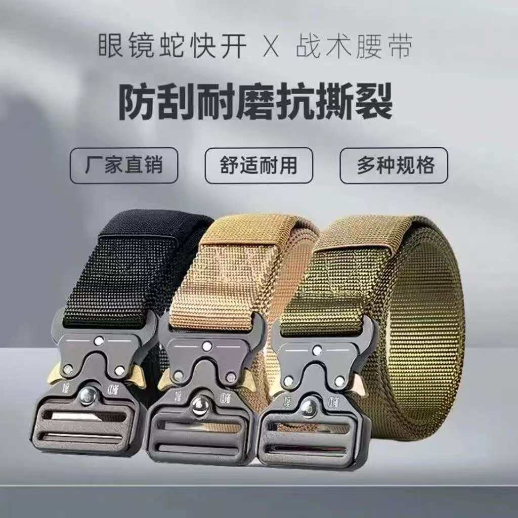 眼镜蛇战术塑料插扣皮带户外休闲工装训练裤腰带仿尼龙编织腰带