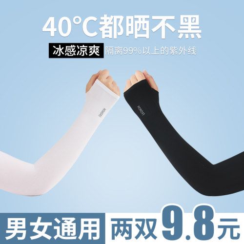 画蔻男女冰丝防晒袖套买一送一