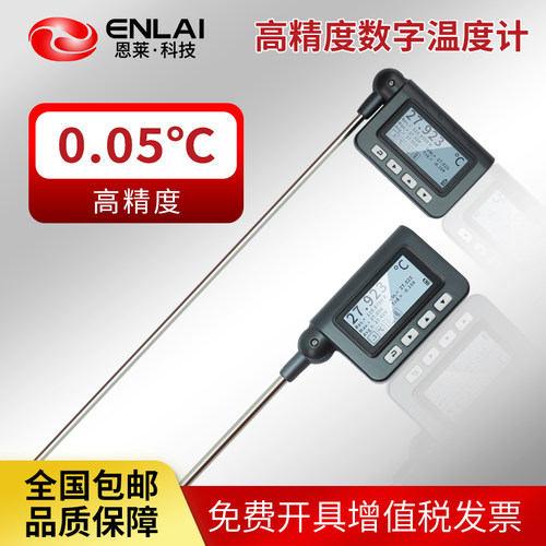 标准温度计恩莱·科技