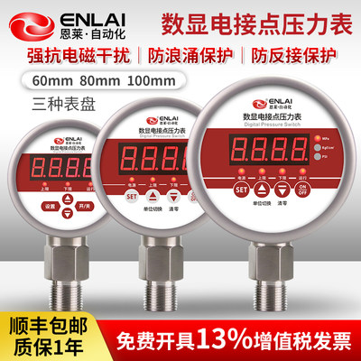 数显电接点压力表厂家0-0.6/10MPa真空水油开关上下限压力传感器