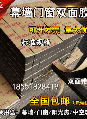 幕墙双面胶条填缝密封阳光房