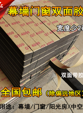 包邮幕墙双面胶条黑色玻璃光伏固定粘胶条阳光房门窗泡沫密封胶条