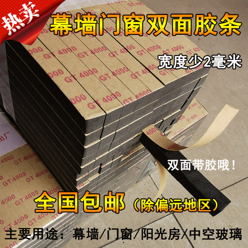 包邮幕墙双面胶条黑色玻璃光伏