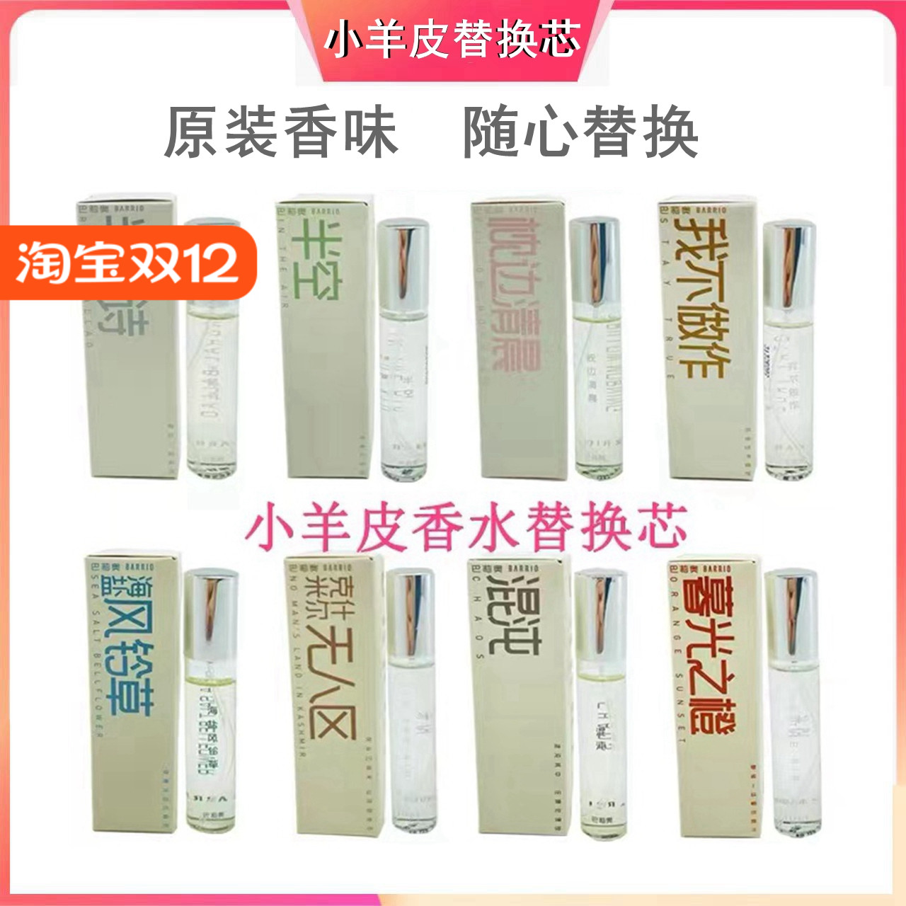 小羊皮香水正常规格淡香替换芯