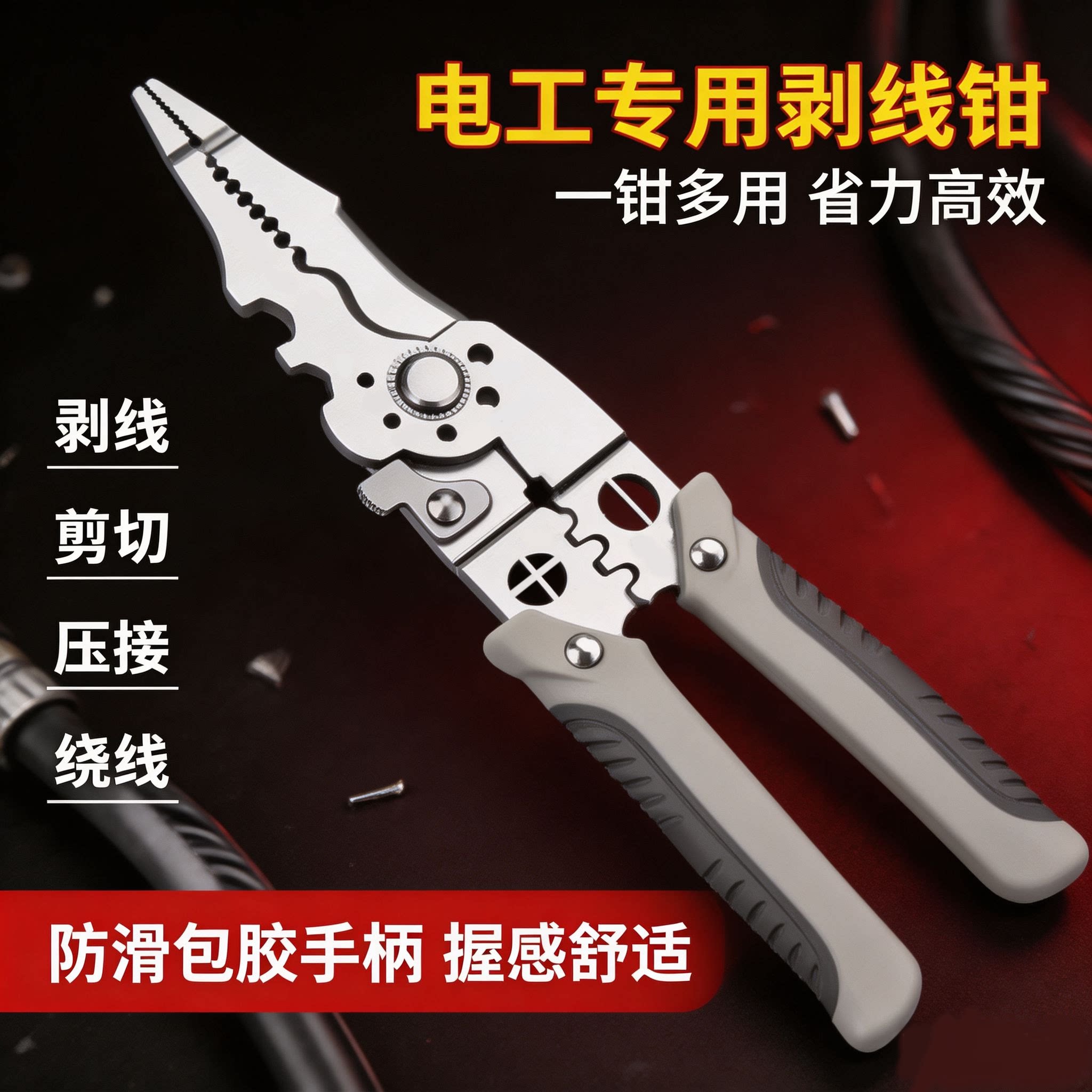 新款多功能剥线钳电工专用剥线钳扒皮压线绕线剪线接线端子切线