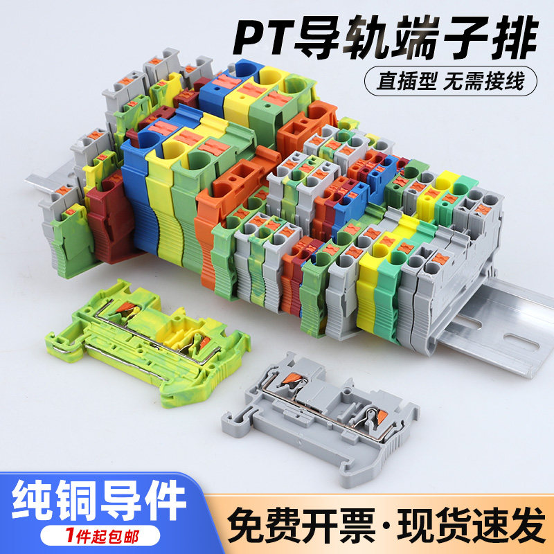 PT2.5直插导轨弹簧式接线端子排4/6/10铜件快速免工具直插端子排