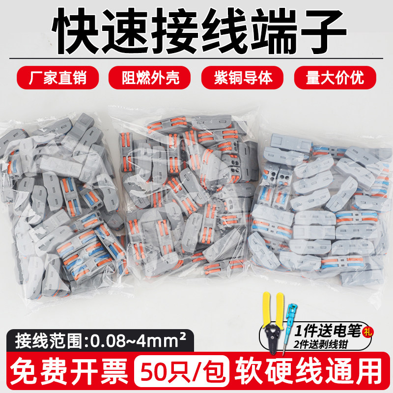 接线端子快速接线端子电线快速接头PCT按压接线连接器插头50只装