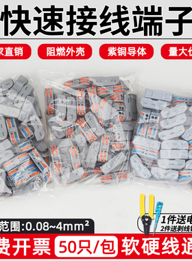 接线端子快速接线端子电线快速接头PCT按压接线连接器插头50只装