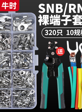 国标SNB/RNB冷压接线端子OT/UT线鼻子铜鼻子电线接头裸端子套装