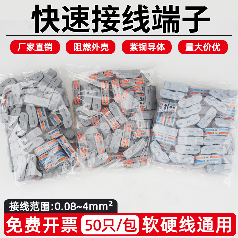 接线端子快速接线端子电线快速接头PCT按压接线连接器插头50只装