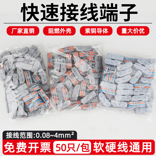 接线端子快速接线端子电线快速接头PCT按压接线连接器插头50只装