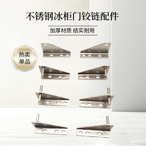 冰箱冷柜门铰链商厨冰箱配件加厚