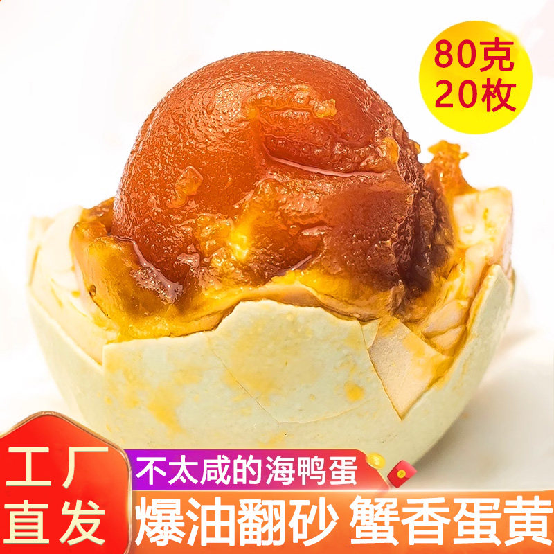 广西正宗流油海鸭蛋北部湾