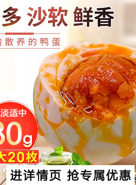 正宗红矮树林烤海鸭蛋特大80克20枚熟咸鸭蛋广西北海特产流油整箱